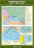 Крымская война 1853-1856 гг. 70х100