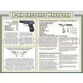 Пистолет Макарова, 1,2*0,9