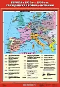 Европа в 1920-е - 1930-е годы. Гражданская война в Испании, 70х100