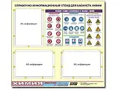 Стенд информационный "Правила техники безопасности в кабинете химии" (75х70, 3 кармана)