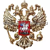 Герб России 12 x 14 , металлизация