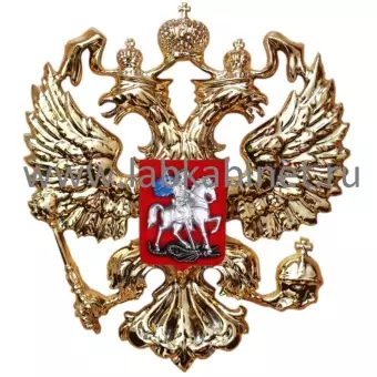 Герб России 12 x 14 , металлизация