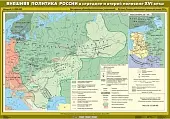 Внешняя политика России в середине и второй половине XVI века, 100х140
