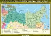 Рост территории Российского государства в XVII веке, 100х140