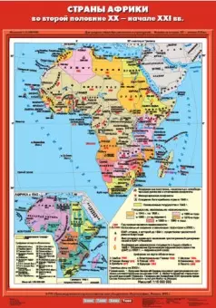 Страны Африки во второй половине XX  - начале XXI века, 70х100