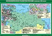 Экономическое развитие России в начале XX в., 100х140