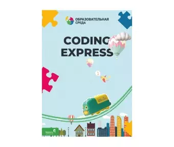 Coding Express 18 занятий