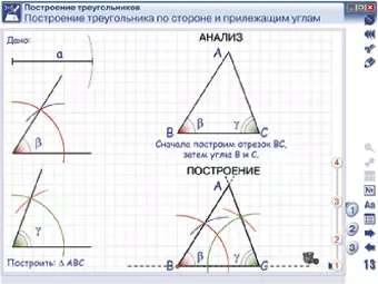 Интерактивное учебное пособие "Наглядная математика. Треугольники"
