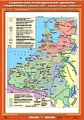 Национально-освободительное движение в Нидерландах в середине XVI - первой четверти XVII в., 70х100