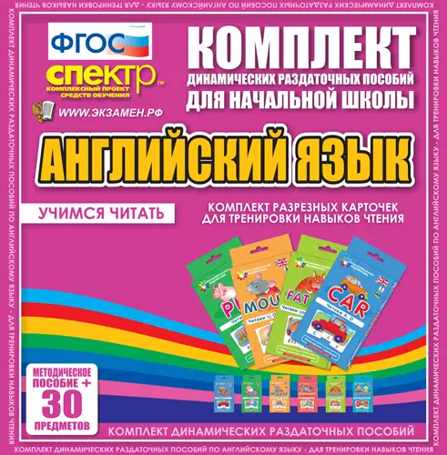 Комплект разрезных карточек для тренировки навыков чтения на английском языке 6 видов по 5 шт.