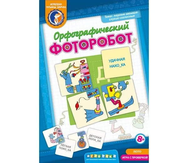 Игра "Орфографический фоторобот" (парные звонкие и глухие согласные)