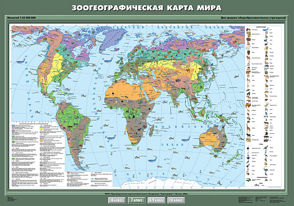 Зоогеографическая карта мира, 100х140 купить в Москве, цена - labkabinet.ru