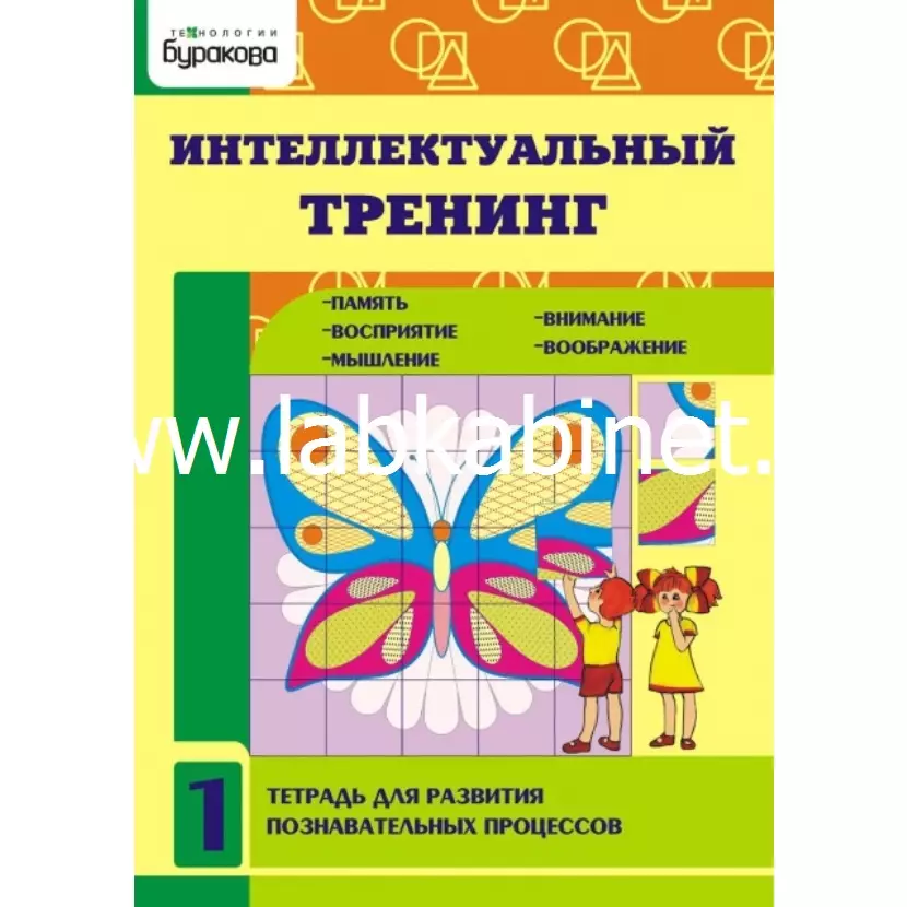 Экспресс-курсы. Интеллектуальный тренинг. Ч.1