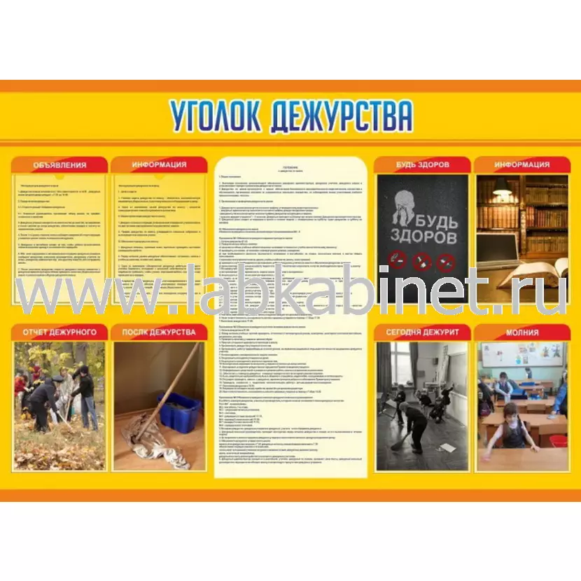 Уголок дежурства, 1,38х1, 8 карманов А4