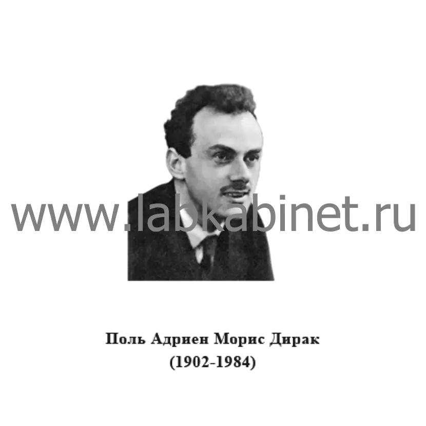 Портрет Поля Дирака для кабинета физики и изучения истории квантовой механики
