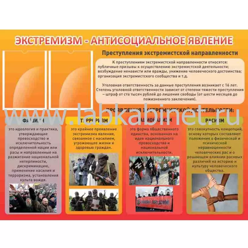 Экстремизм-антисоциальное явление, 1,3х1, 2 кармана А4