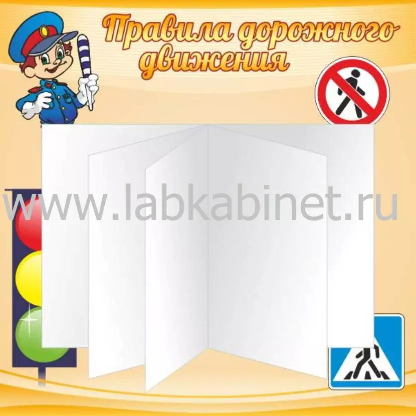 Правила дорожного движения, 0,6х0,6, 1 перекидная система на 5 карманов А4