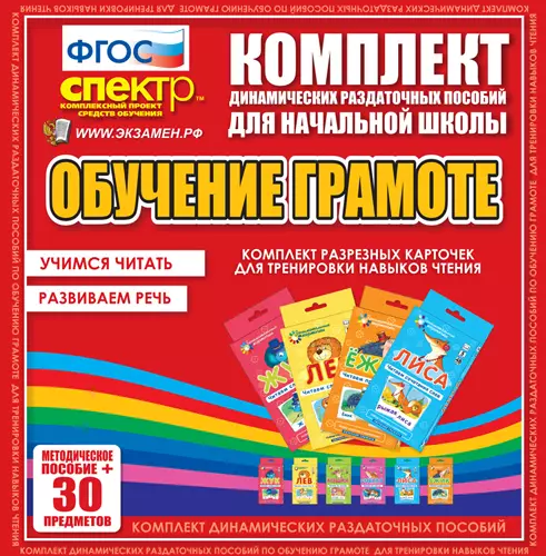 Комплект разрезных карточек для тренировки навыков чтения. 6 видов по 5 шт.