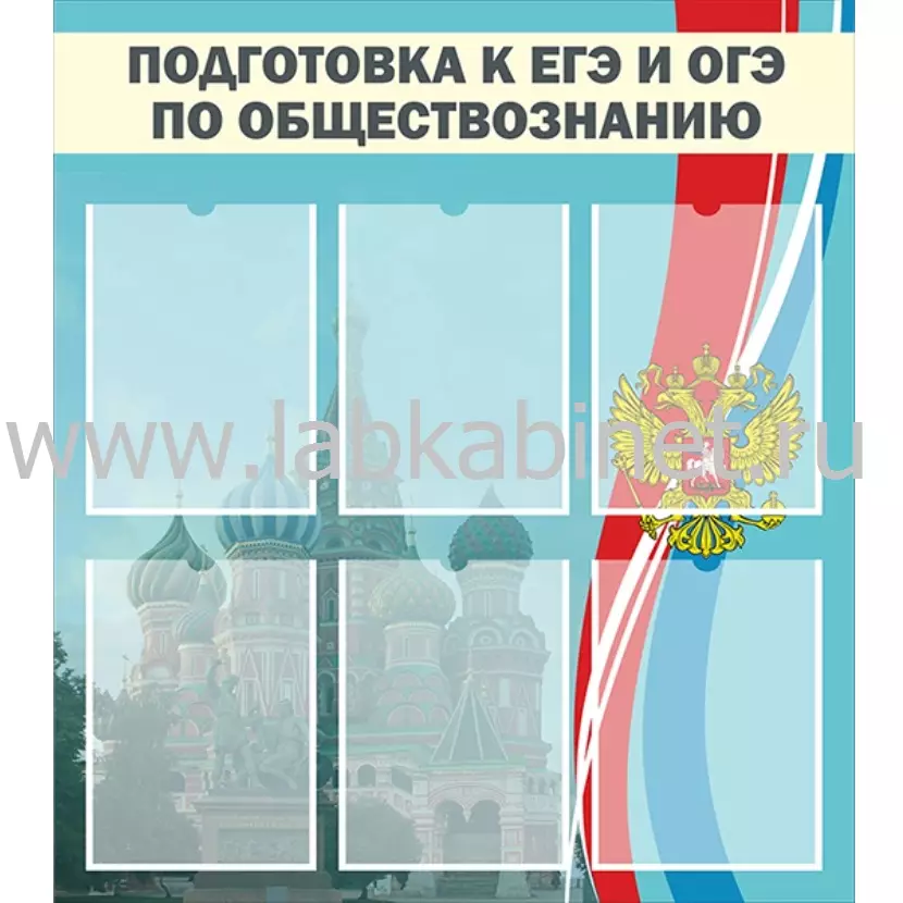 Подготовка к ЕГЭ и ОГЭ по обществознанию, 0,8*0,9, 6 карманов А4