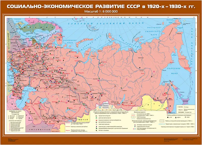 Социально-экономическое развитие СССР в 1920-х -1930-х гг., 100х140