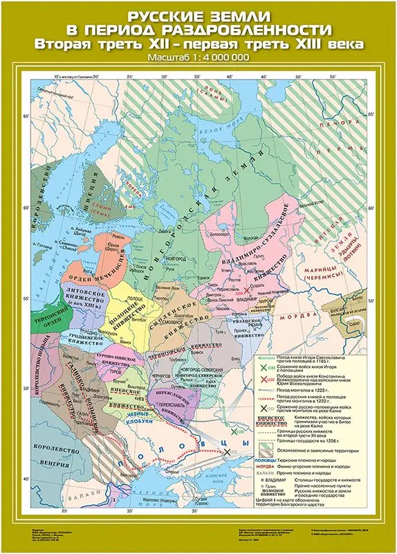 Русские земли в период раздробленности. Вторая треть XII - первая треть XIII века, 70х100