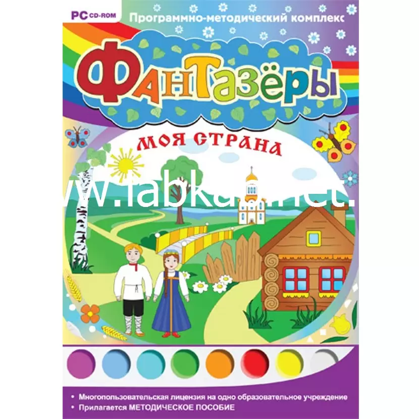 Фантазёры. Моя страна. Программно-методический комплекс