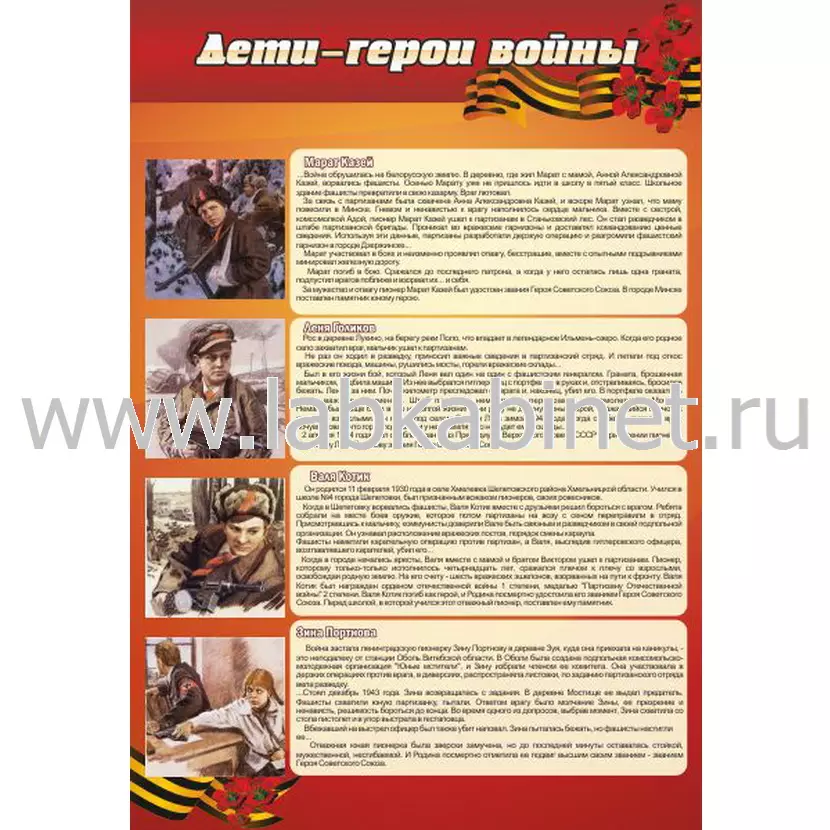 Плакат «Дети — герои войны» размером 0,9 х 0,6 м