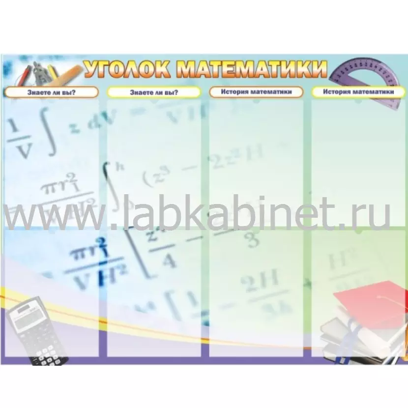 Уголок математики, 1*0,76, 8 карманов А4