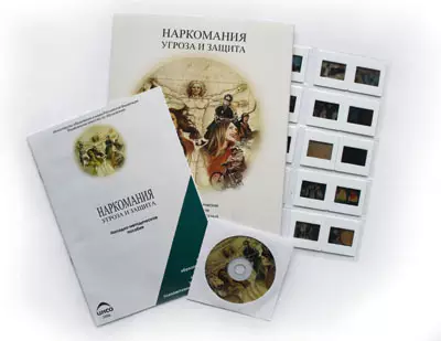 Мультимедийное пособие «Наркомания. Угроза и защита»