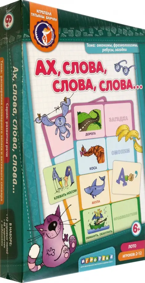 Лото «АХ. Слова, слова, слова» для развивающих занятий и обучения