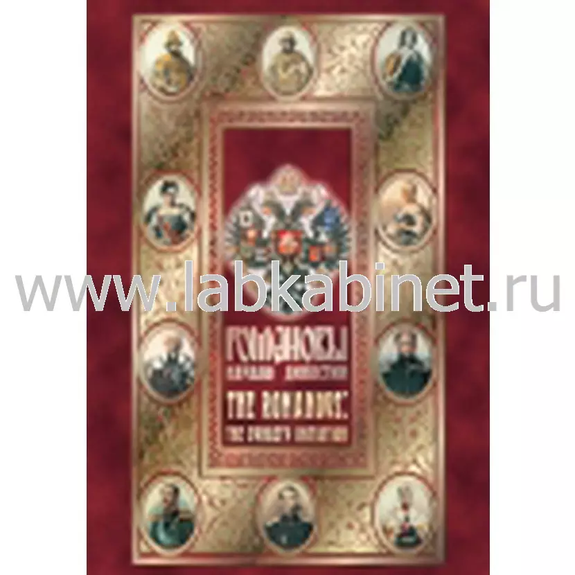 Видеофильм Романовы. Начало династии (рус.,англ.)