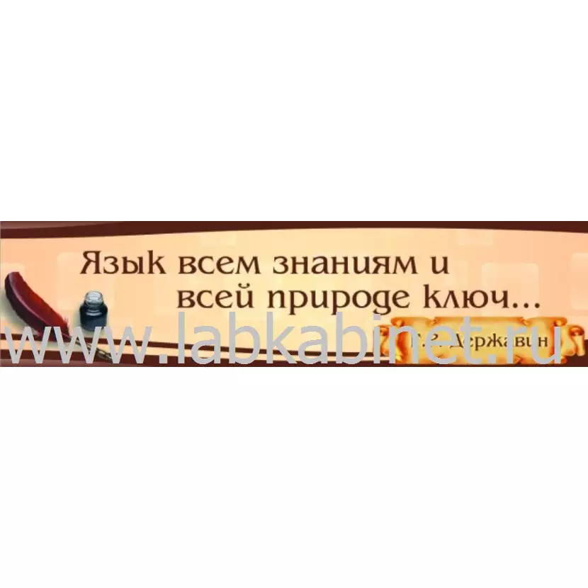 Плакат «Высказывание» размером 50 см, формат 2 х 0,5 м