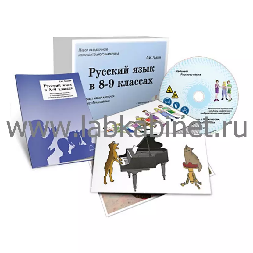 Грамматика 8-9, Комбинированное наглядное пособие