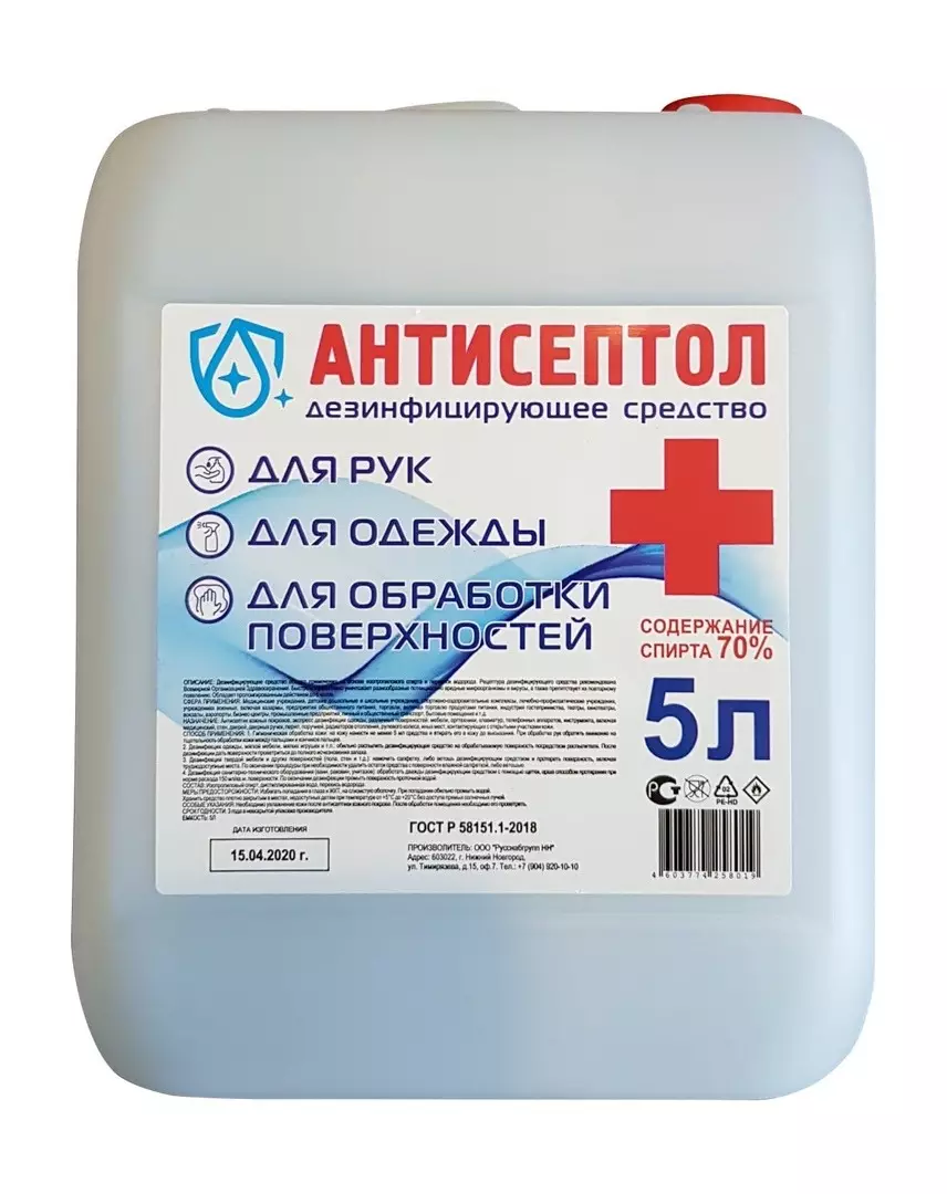 Средство   дезинфицирующее с антисептическими свойствами (5 литров)