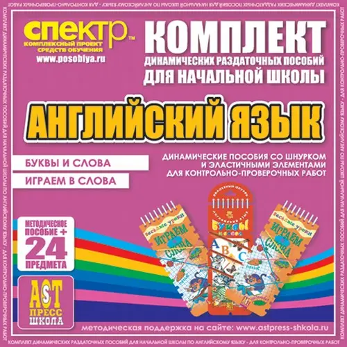Английский язык (шнуровка-резинка). Буквы и слова, играем в слова. 2 вида по 12 шт.