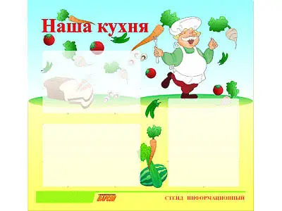Стенд инф.  для ДОУ "Наша кухня" (75х70см, 3 карм., алюм. проф.)