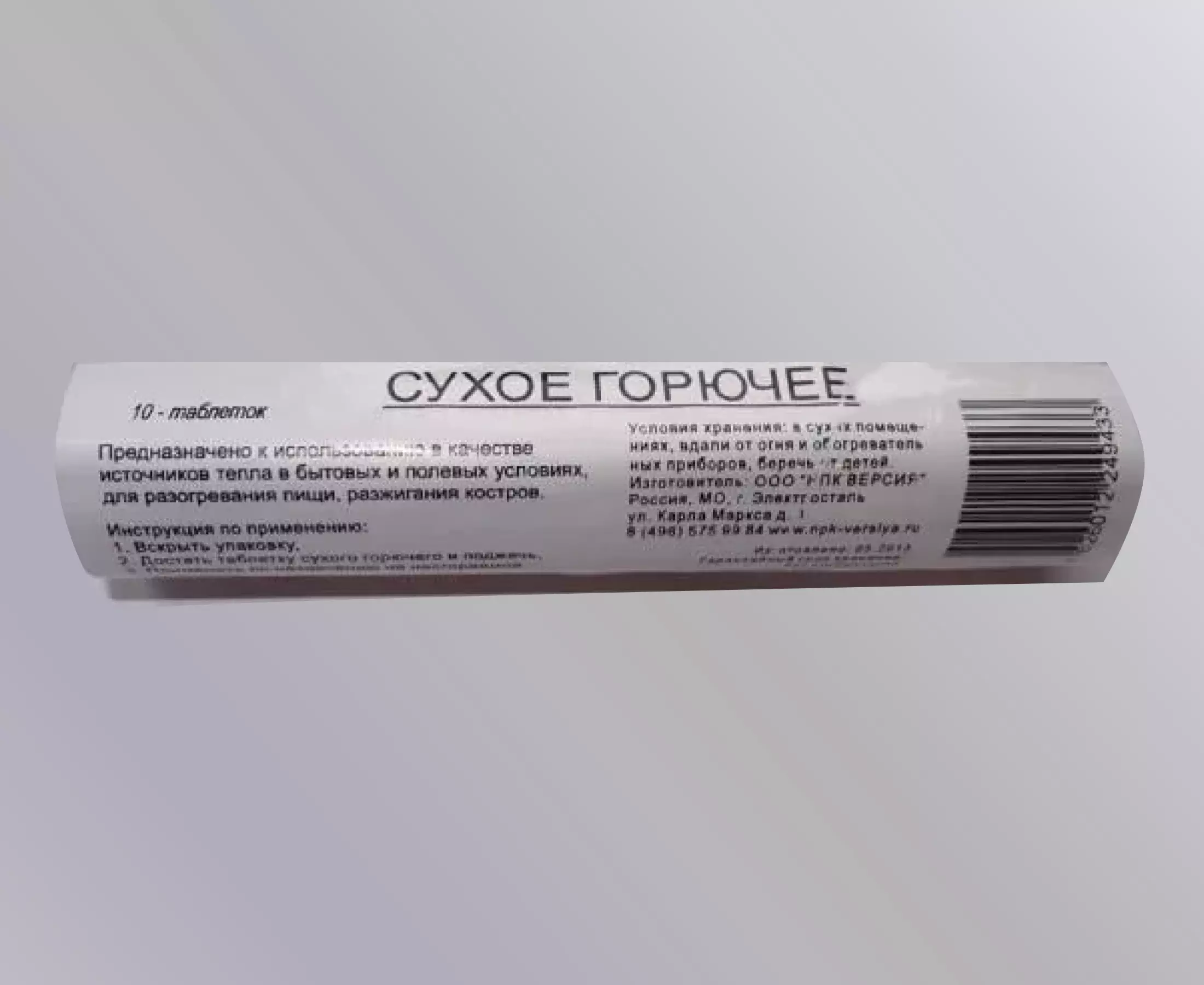 Сухое горючее в таблетках для учебных экспериментов и практических занятий