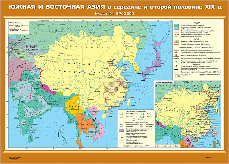Южная и Восточная Азия в середине и второй половине XIX вв., 100х140