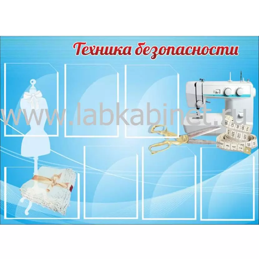 Техника безопасности, 1,1 х 0,8, 7 карманов А4