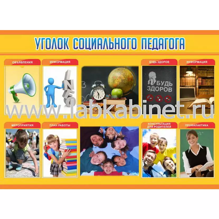 Уголок социального педагога, 1,38х0,9, 8 карманов А4