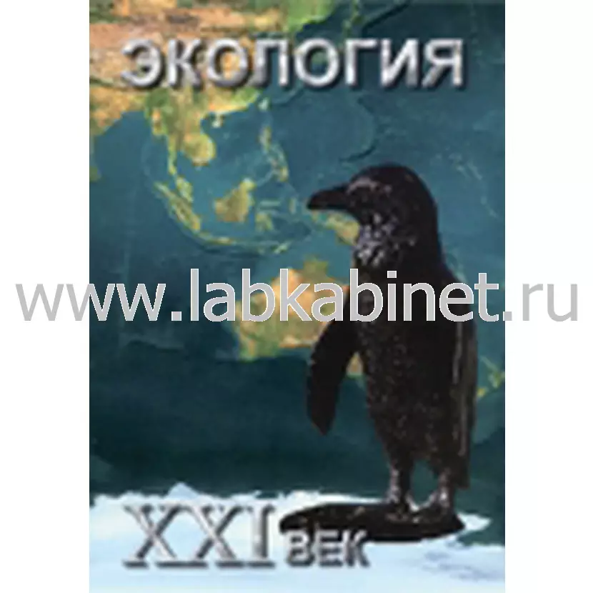Учебный видеофильм «Экология XXI век»