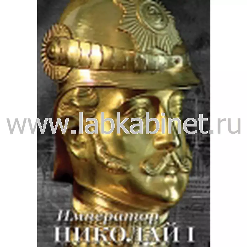 Учебный видеофильм «Император Николай I»