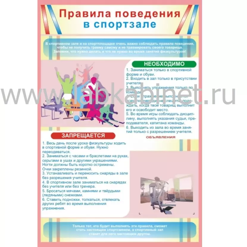 Правила поведения в спортзале №1, 0,6х0,9