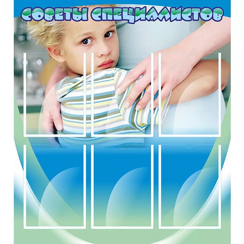 Советы специалистов, 0,8х0,9, 6 карманов А4