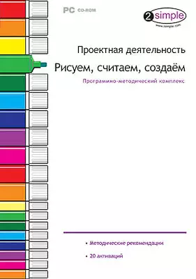 Программно-методический   комплекс "Проектная деятельность. Рисуем, считаем, создаем"   (DVD-box)	
