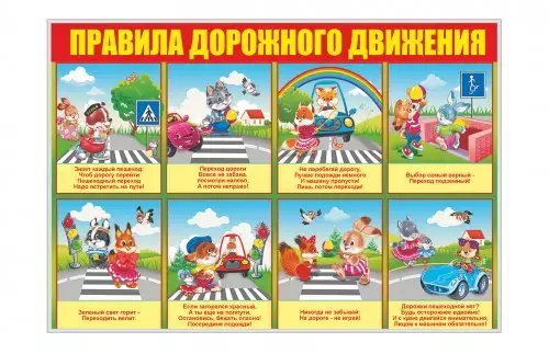 Стенд «Правила дорожного движения» для обучения детей безопасности на дороге