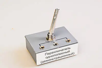 Переключатель   однополюсный (демонстрационный)