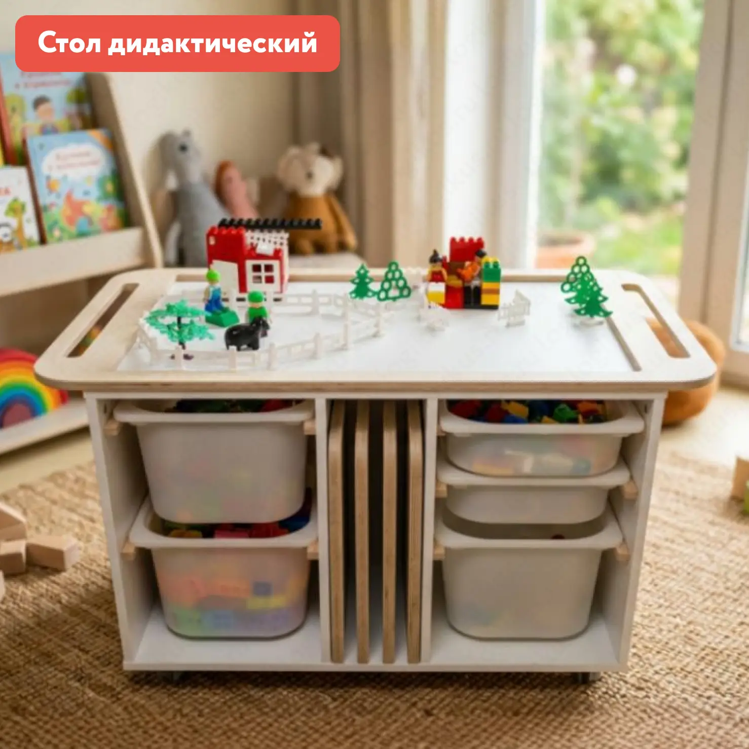 Стол дидактический для организации развивающих и учебных занятий