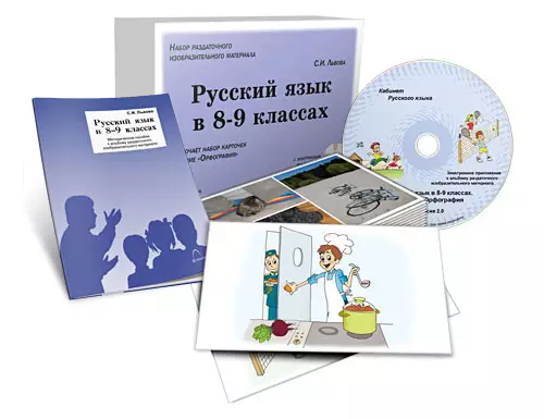 Комбинированное наглядное пособие Орфография 8-9