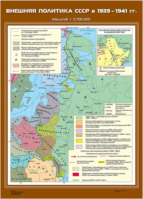 Внешняя политика СССР в 1939-1941 гг., 70х100
